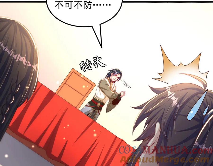 绝世强者只想回家种田 - 第86话 实名刺杀 - 第109张图