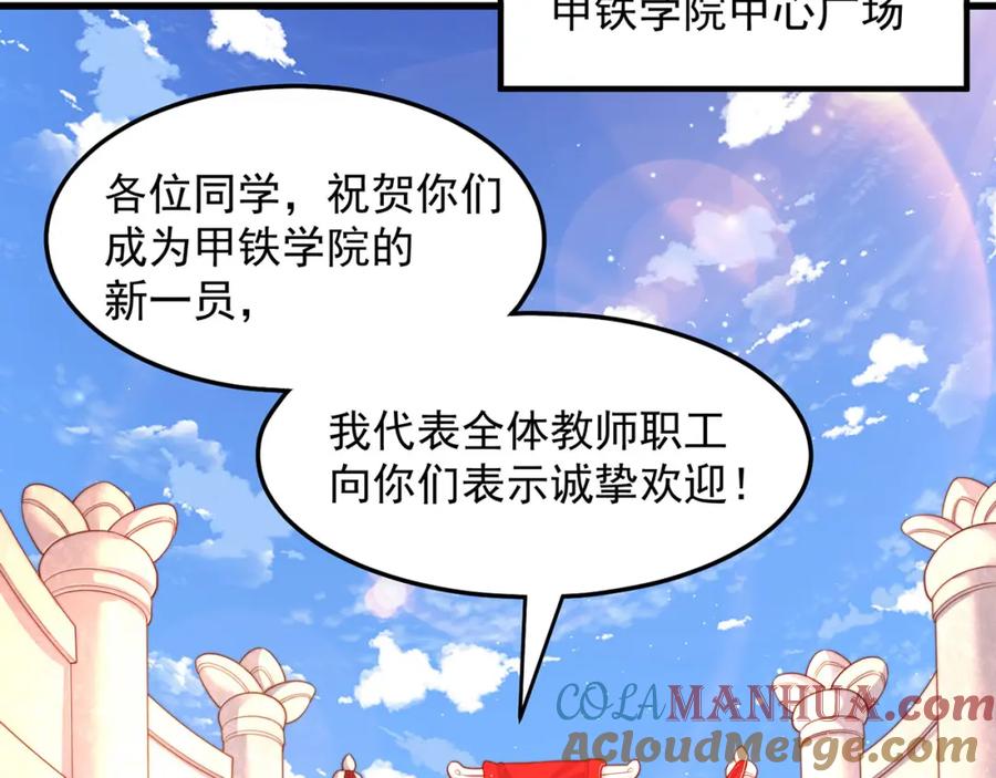 绝世强者只想回家种田 - 第86话 实名刺杀 - 第73张图