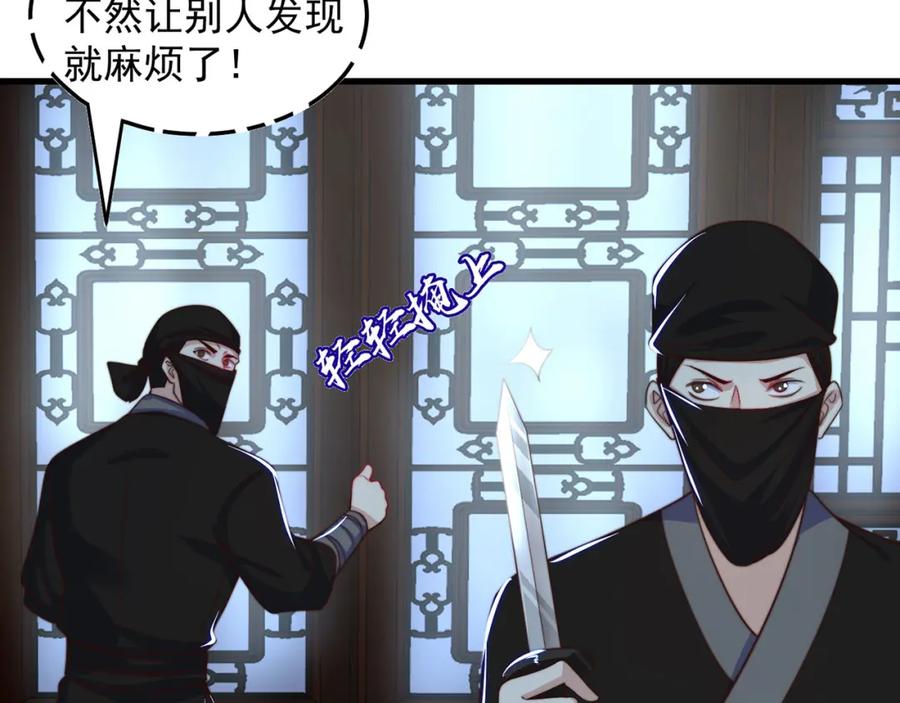 绝世强者只想回家种田 - 第86话 实名刺杀 - 第30张图