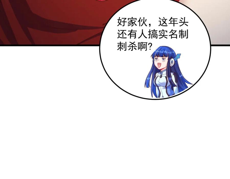 绝世强者只想回家种田 - 第86话 实名刺杀 - 第70张图