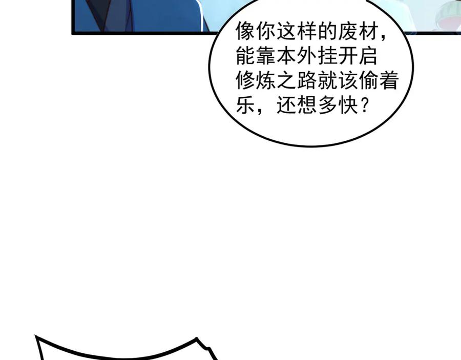 绝世强者只想回家种田 - 第86话 实名刺杀 - 第18张图