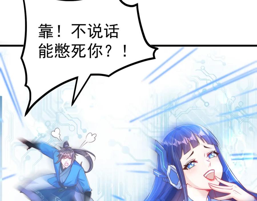 绝世强者只想回家种田 - 第86话 实名刺杀 - 第19张图