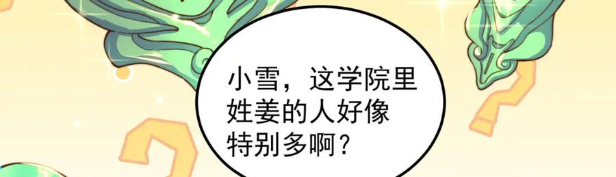 绝世强者只想回家种田 - 第86话 实名刺杀 - 第80张图