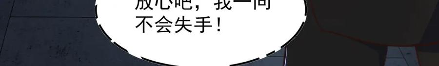 绝世强者只想回家种田 - 第86话 实名刺杀 - 第32张图