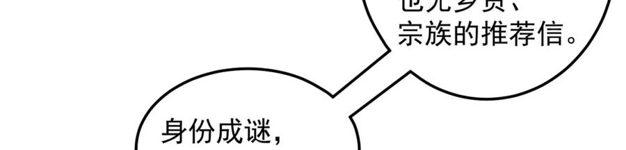 绝世强者只想回家种田 - 第86话 实名刺杀 - 第108张图