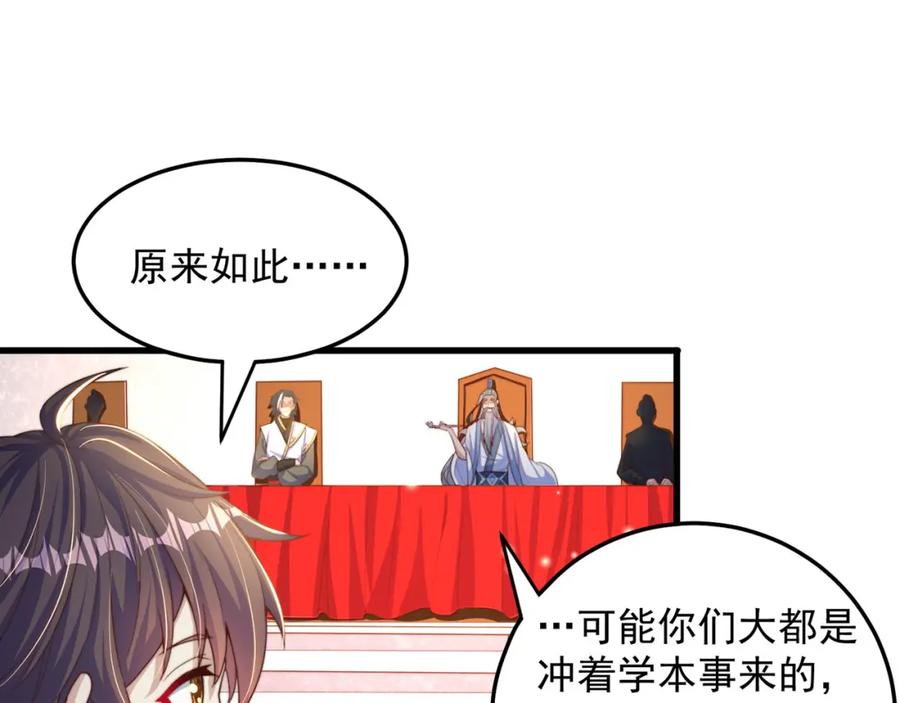 绝世强者只想回家种田 - 第86话 实名刺杀 - 第83张图