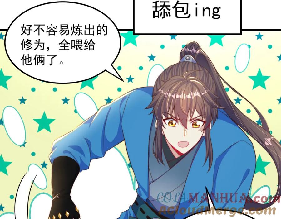 绝世强者只想回家种田 - 第86话 实名刺杀 - 第65张图