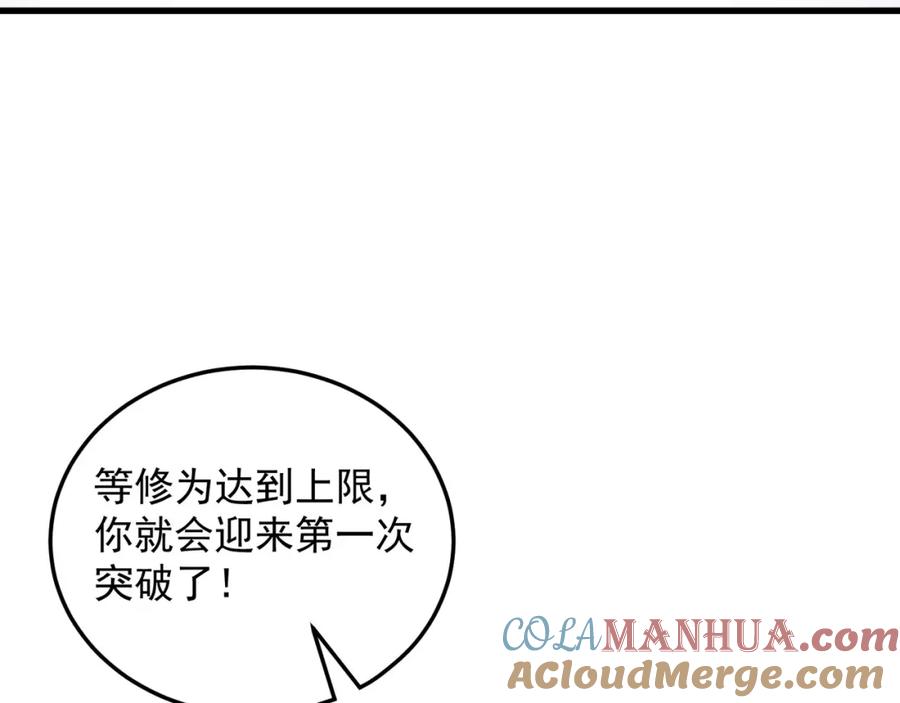 绝世强者只想回家种田 - 第86话 实名刺杀 - 第13张图