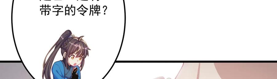 绝世强者只想回家种田 - 第86话 实名刺杀 - 第68张图