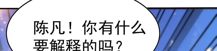 绝世强者只想回家种田 - 第86话 实名刺杀 - 第112张图