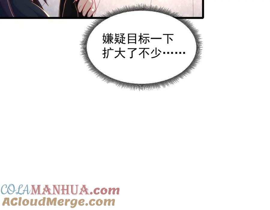 绝世强者只想回家种田 - 第86话 实名刺杀 - 第85张图