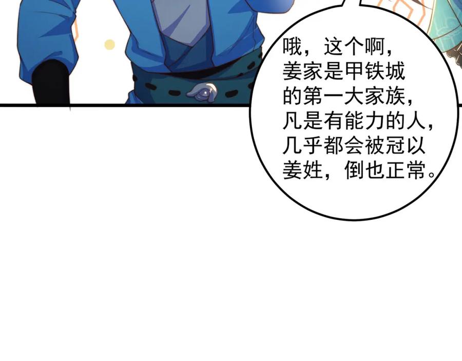 绝世强者只想回家种田 - 第86话 实名刺杀 - 第82张图