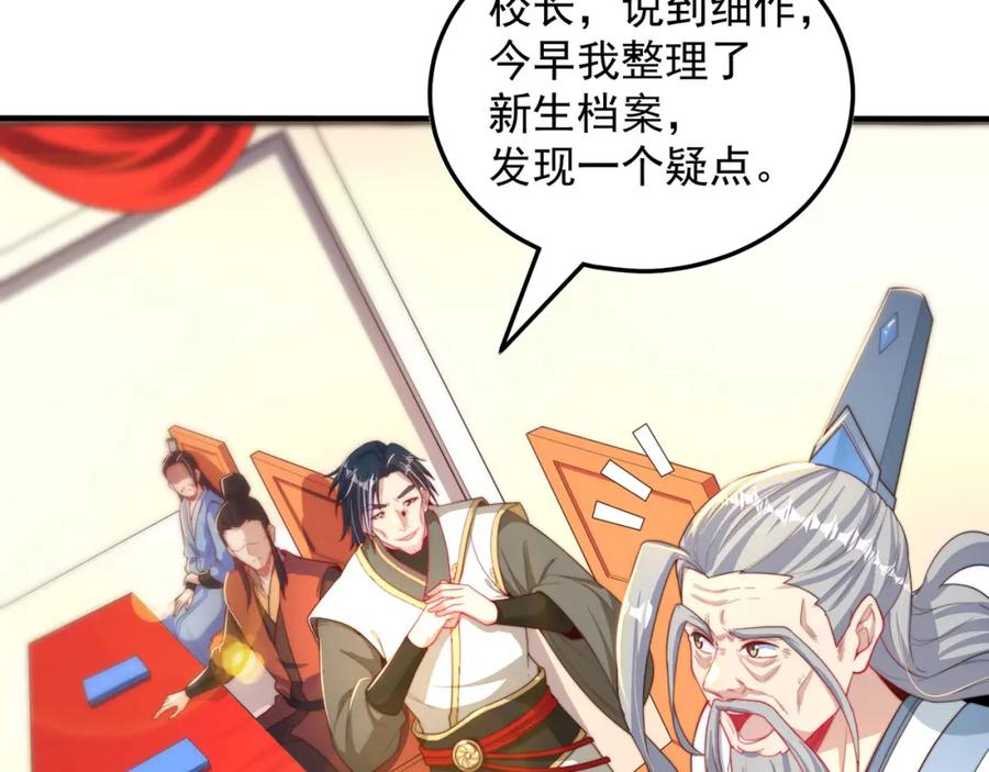 绝世强者只想回家种田 - 第86话 实名刺杀 - 第103张图