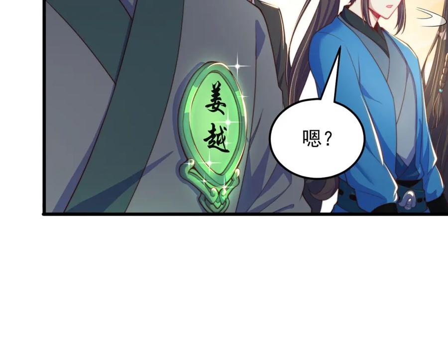 绝世强者只想回家种田 - 第86话 实名刺杀 - 第78张图