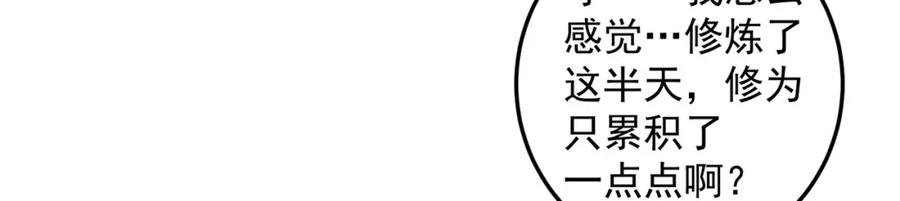 绝世强者只想回家种田 - 第86话 实名刺杀 - 第16张图