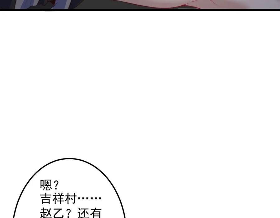 绝世强者只想回家种田 - 第86话 实名刺杀 - 第67张图