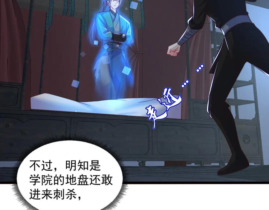 绝世强者只想回家种田 - 第86话 实名刺杀 - 第35张图