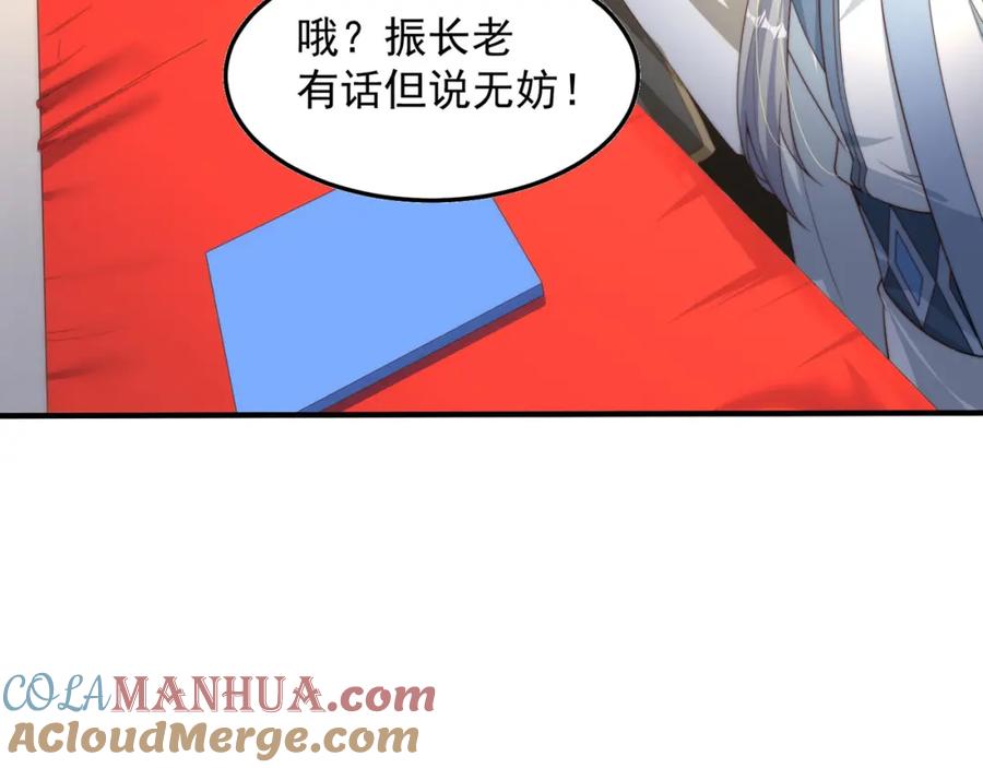 绝世强者只想回家种田 - 第86话 实名刺杀 - 第105张图