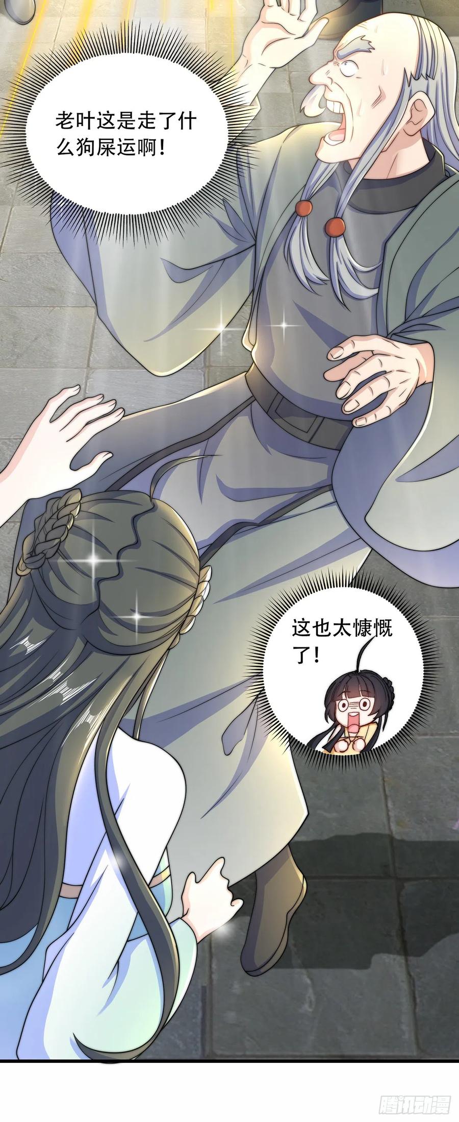 绝世强者只想回家种田 - 第6话 躺平吧 - 第24张图