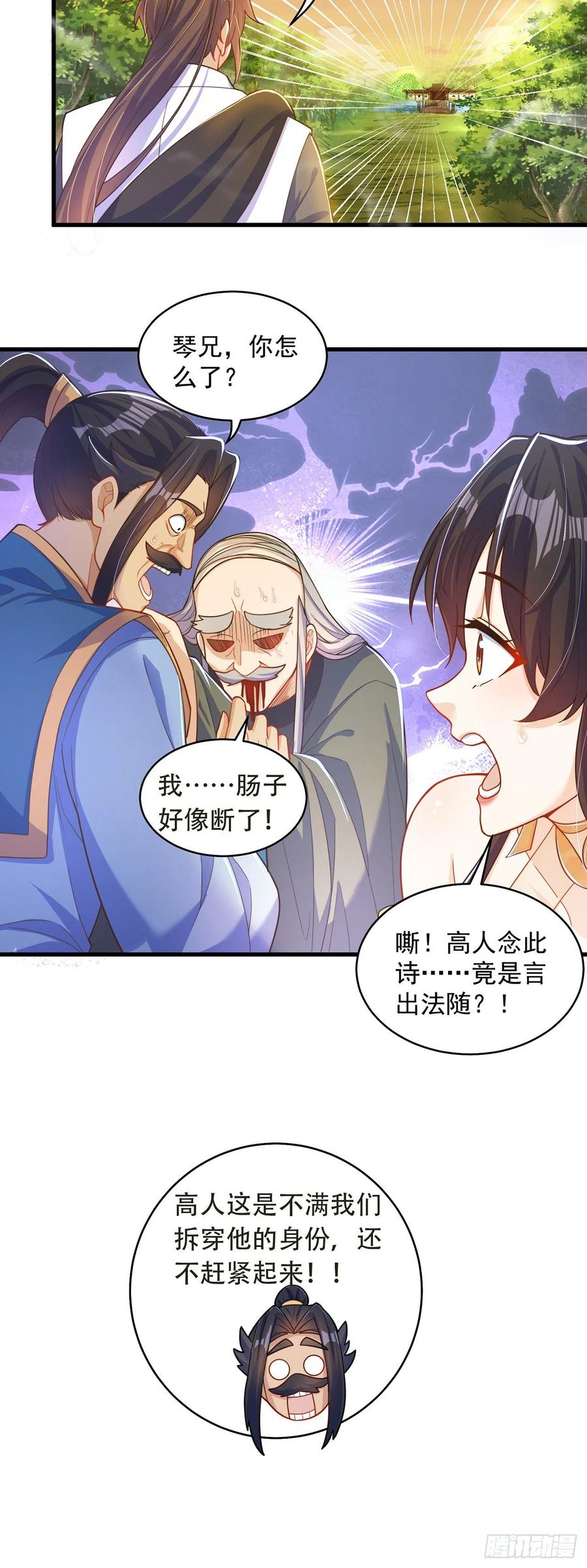 绝世强者只想回家种田 - 第6话 躺平吧 - 第4张图