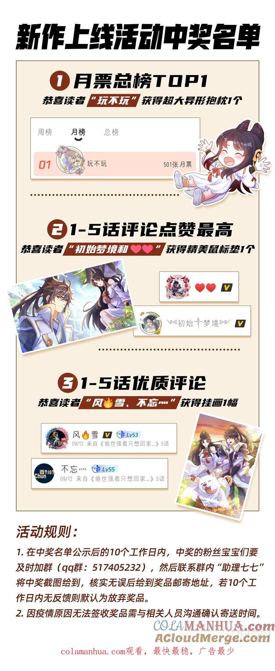 绝世强者只想回家种田 - 第6话 躺平吧 - 第33张图