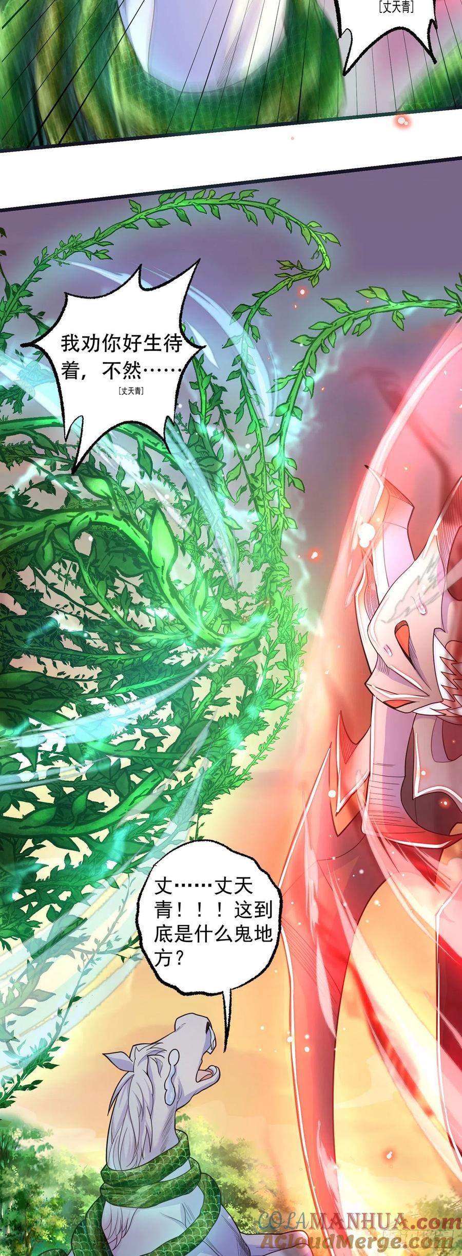 绝世强者只想回家种田 - 第6话 躺平吧 - 第13张图