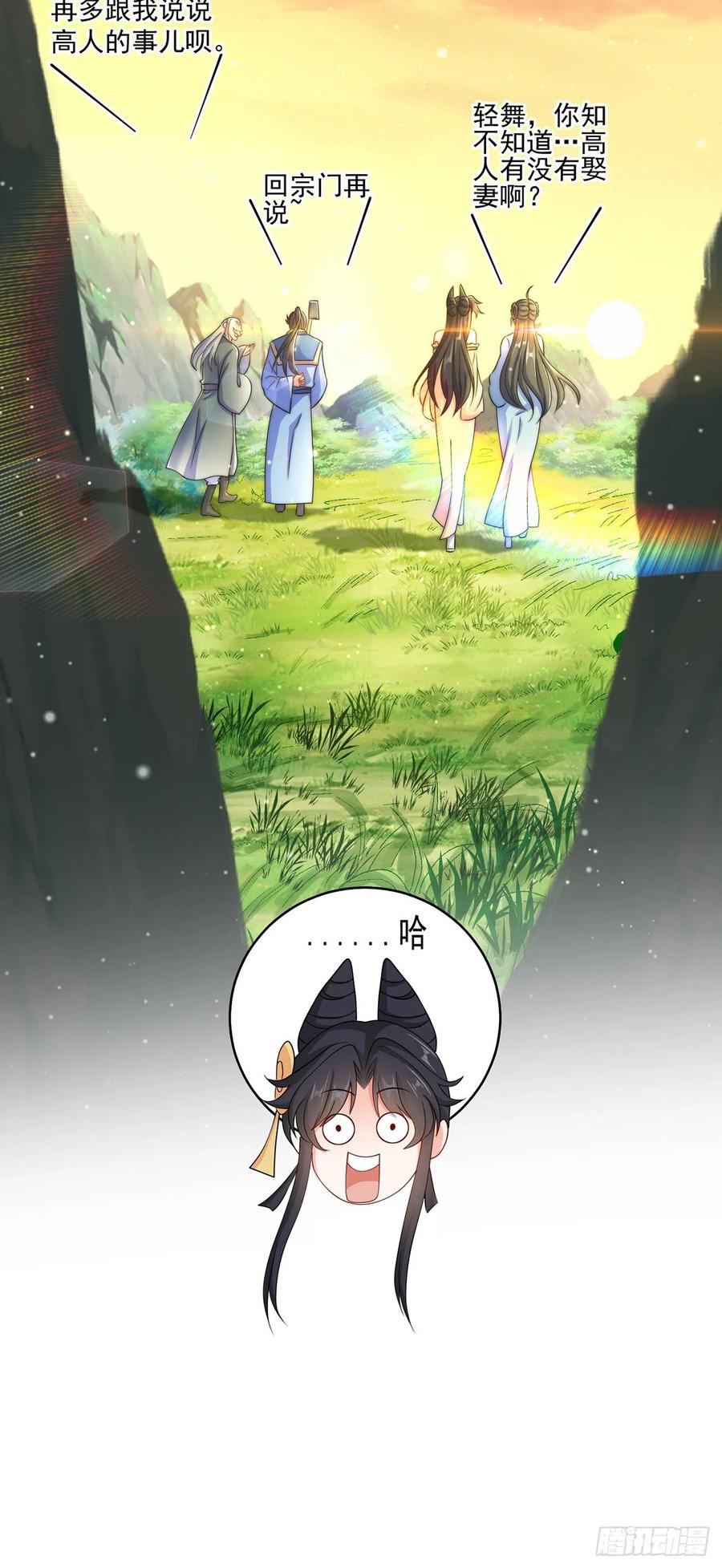 绝世强者只想回家种田 - 第6话 躺平吧 - 第30张图