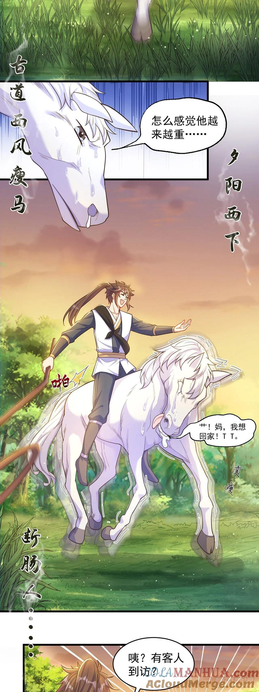 绝世强者只想回家种田 - 第6话 躺平吧 - 第3张图