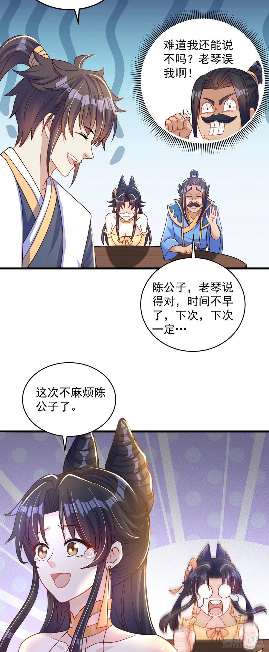 绝世强者只想回家种田 - 第6话 躺平吧 - 第20张图