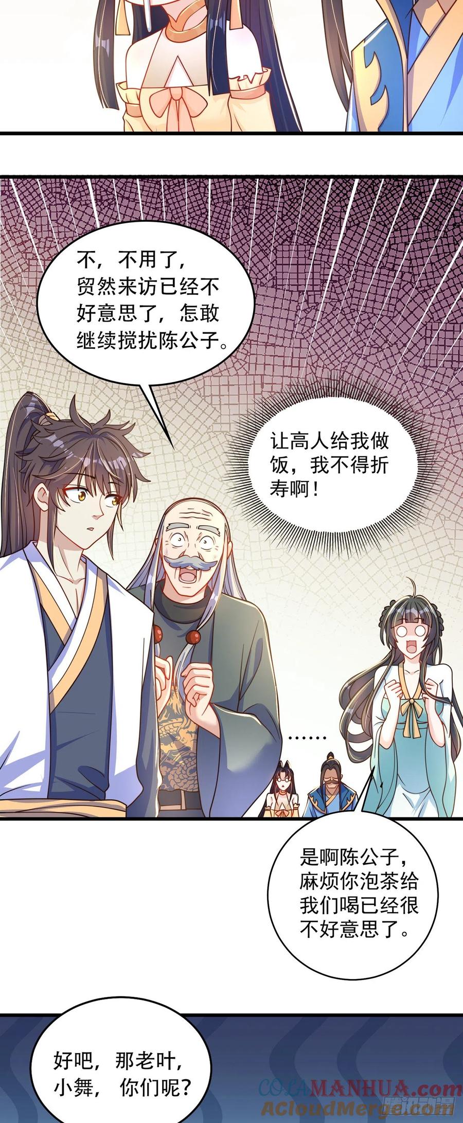 绝世强者只想回家种田 - 第6话 躺平吧 - 第19张图