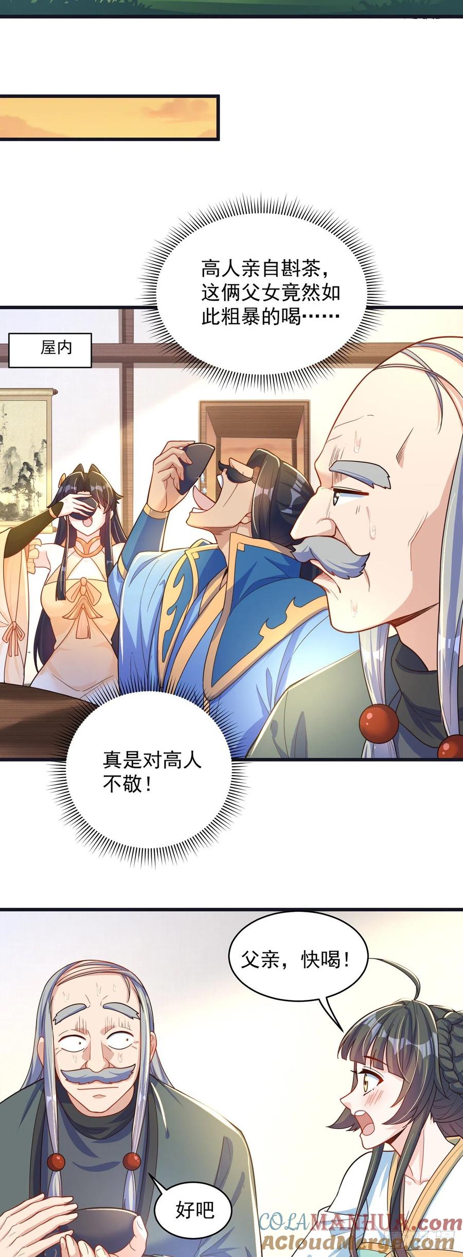 绝世强者只想回家种田 - 第6话 躺平吧 - 第15张图