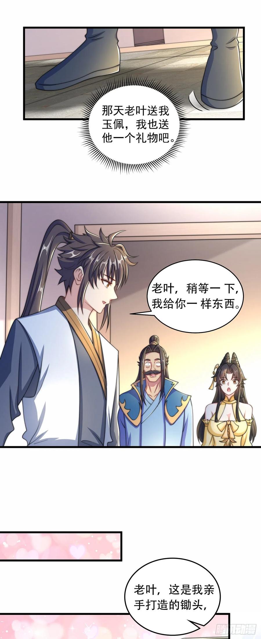 绝世强者只想回家种田 - 第6话 躺平吧 - 第22张图