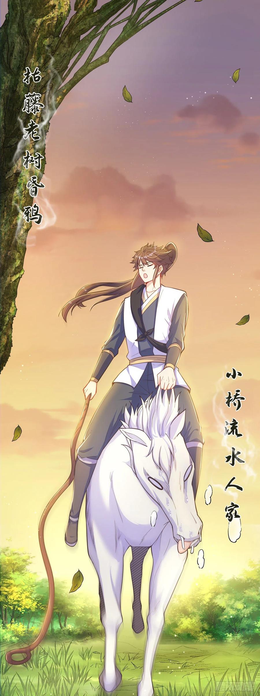 绝世强者只想回家种田 - 第6话 躺平吧 - 第2张图