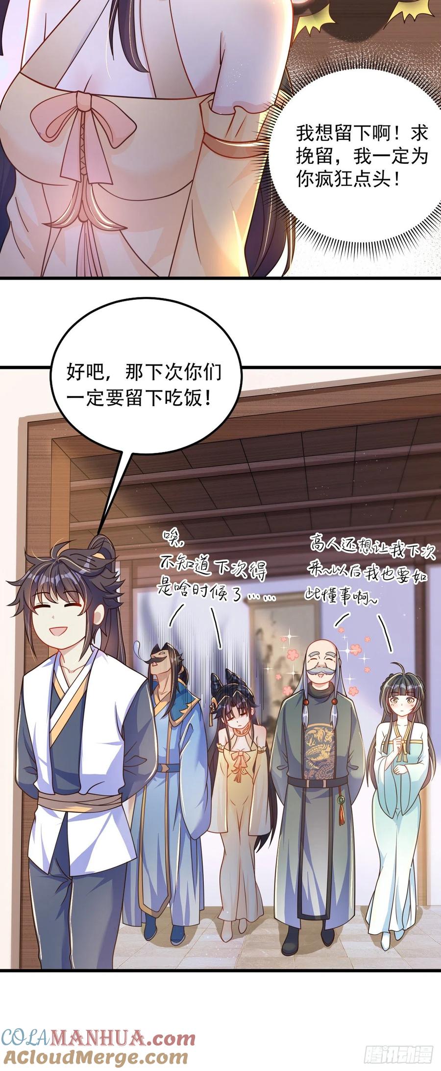 绝世强者只想回家种田 - 第6话 躺平吧 - 第21张图