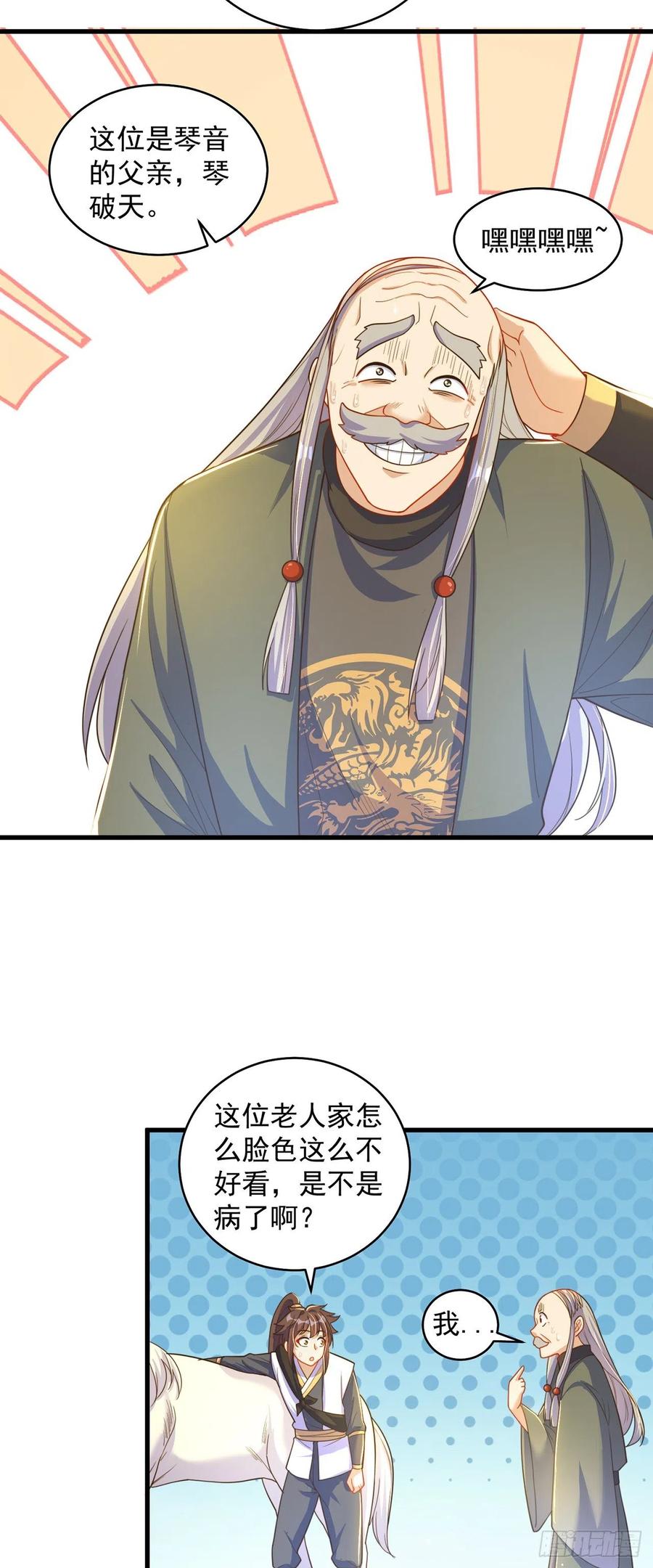 绝世强者只想回家种田 - 第6话 躺平吧 - 第8张图