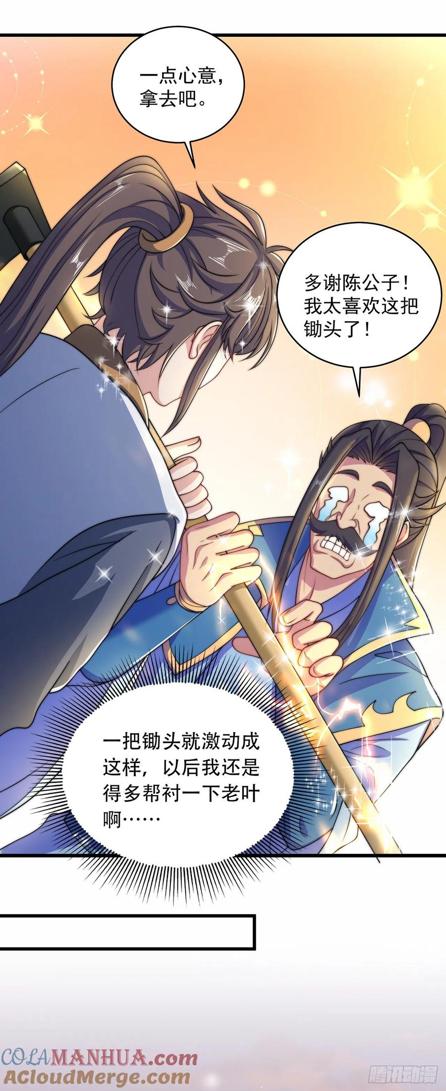 绝世强者只想回家种田 - 第6话 躺平吧 - 第25张图