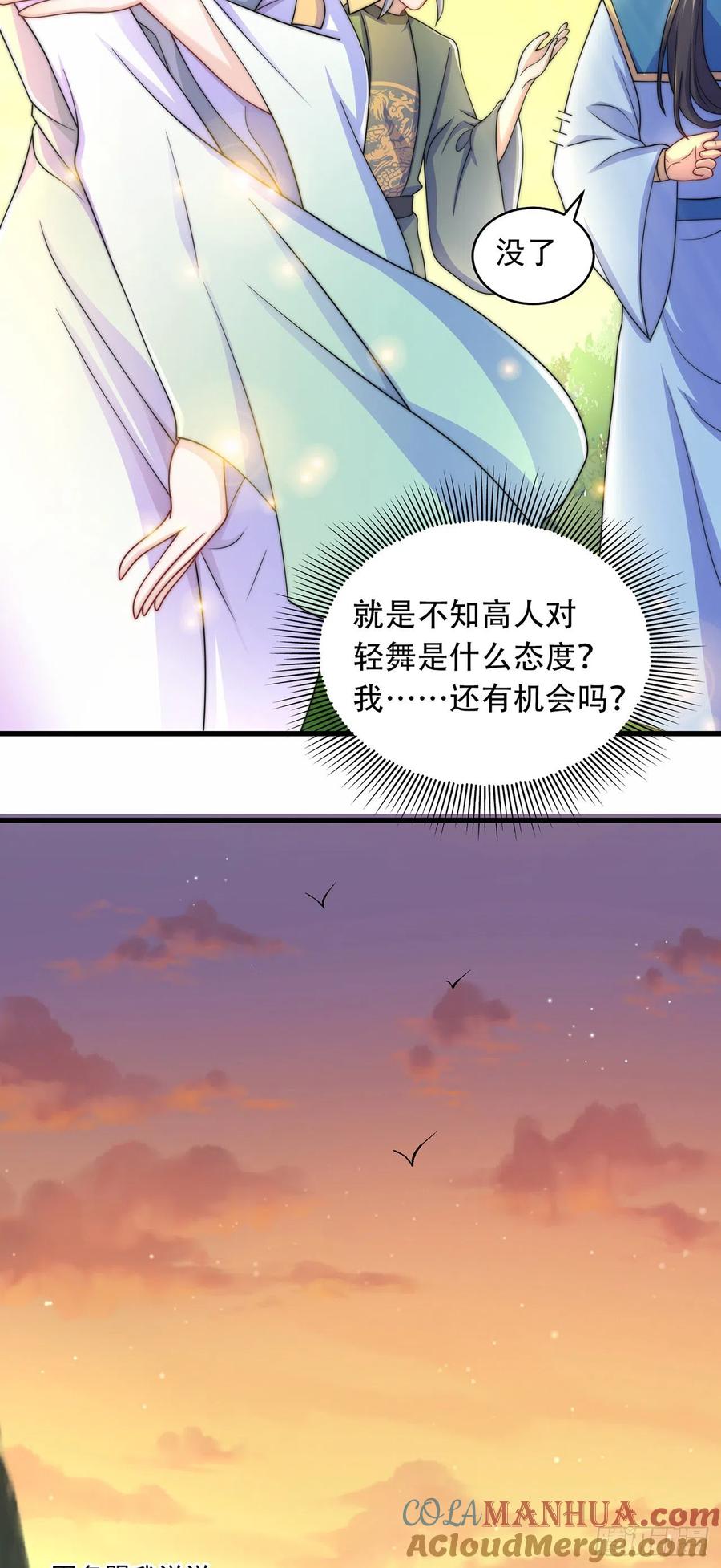 绝世强者只想回家种田 - 第6话 躺平吧 - 第29张图