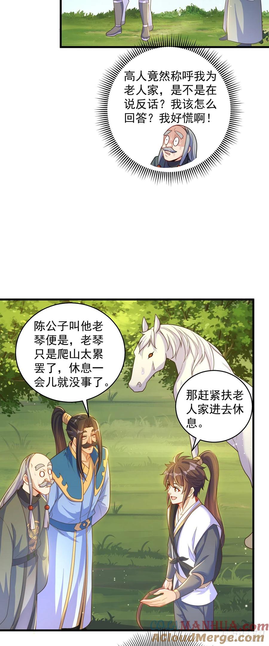 绝世强者只想回家种田 - 第6话 躺平吧 - 第9张图