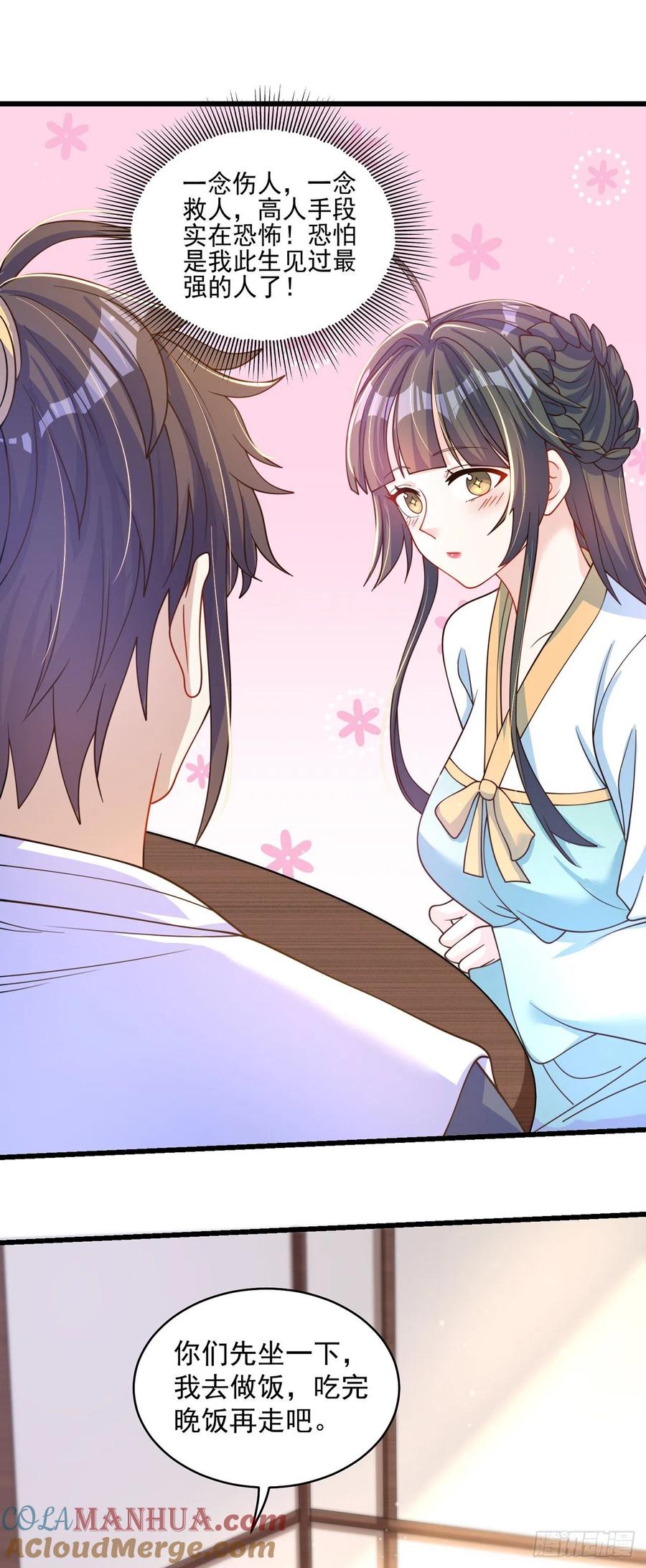 绝世强者只想回家种田 - 第6话 躺平吧 - 第17张图