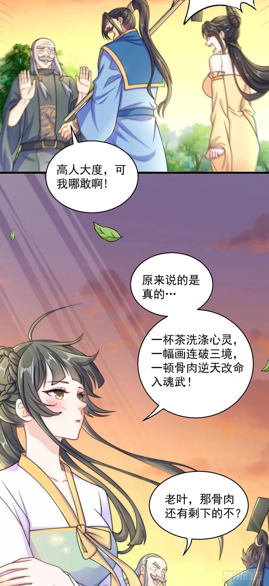 绝世强者只想回家种田 - 第6话 躺平吧 - 第28张图