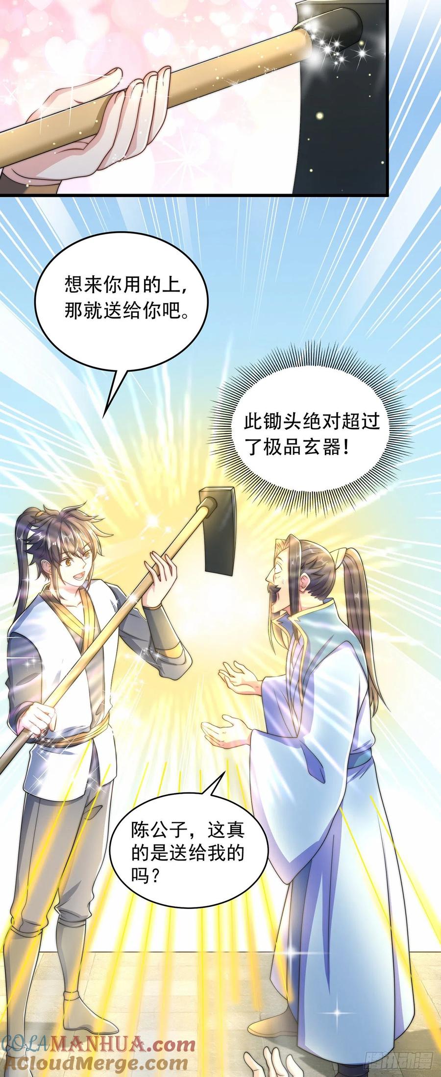 绝世强者只想回家种田 - 第6话 躺平吧 - 第23张图