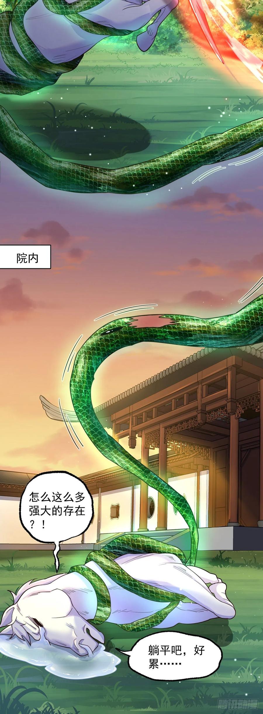 绝世强者只想回家种田 - 第6话 躺平吧 - 第14张图