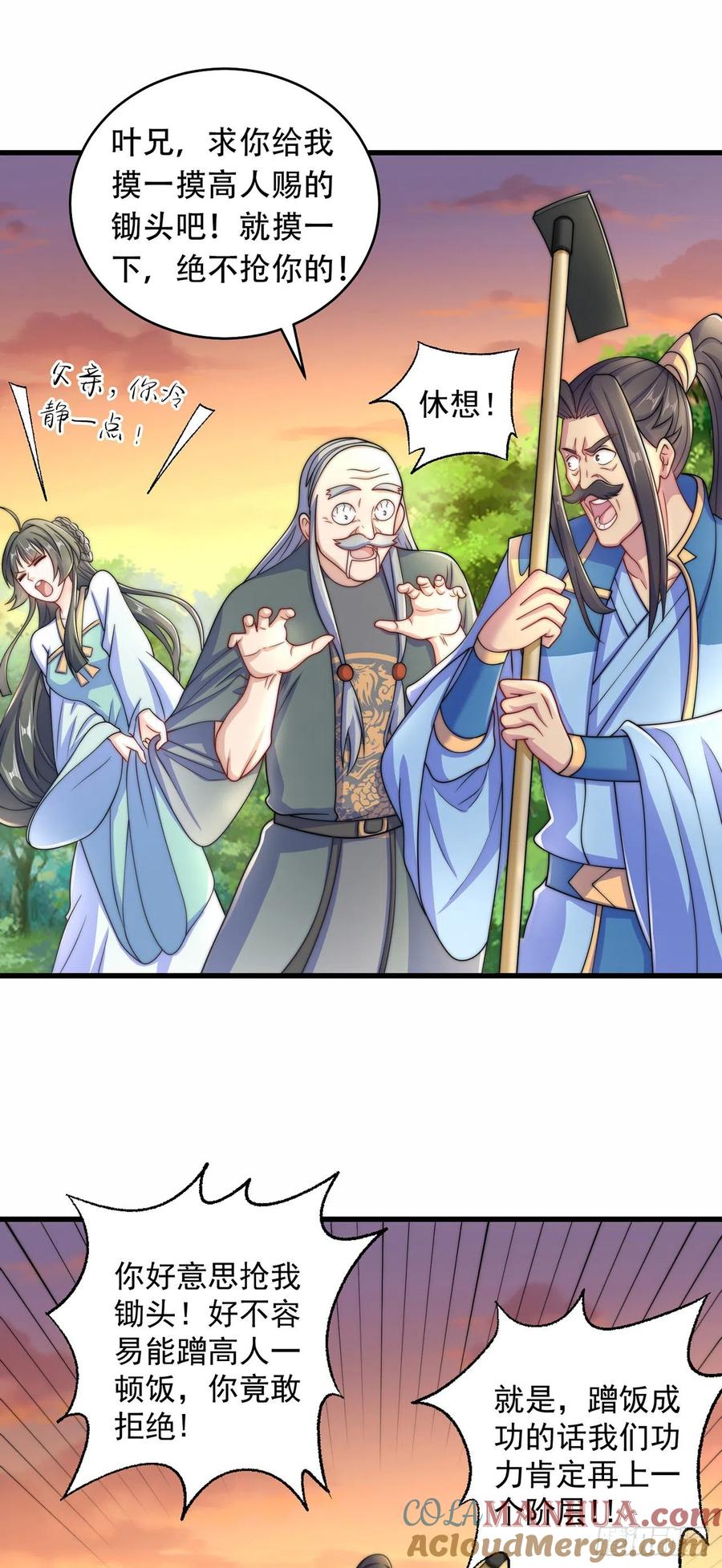 绝世强者只想回家种田 - 第6话 躺平吧 - 第27张图