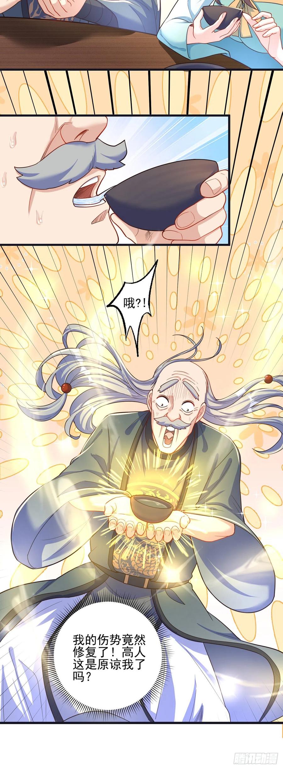 绝世强者只想回家种田 - 第6话 躺平吧 - 第16张图