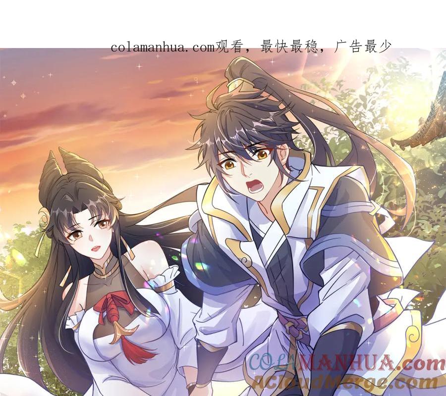 绝世强者只想回家种田 - 第87话 她长得好像老婆？ - 第1张图