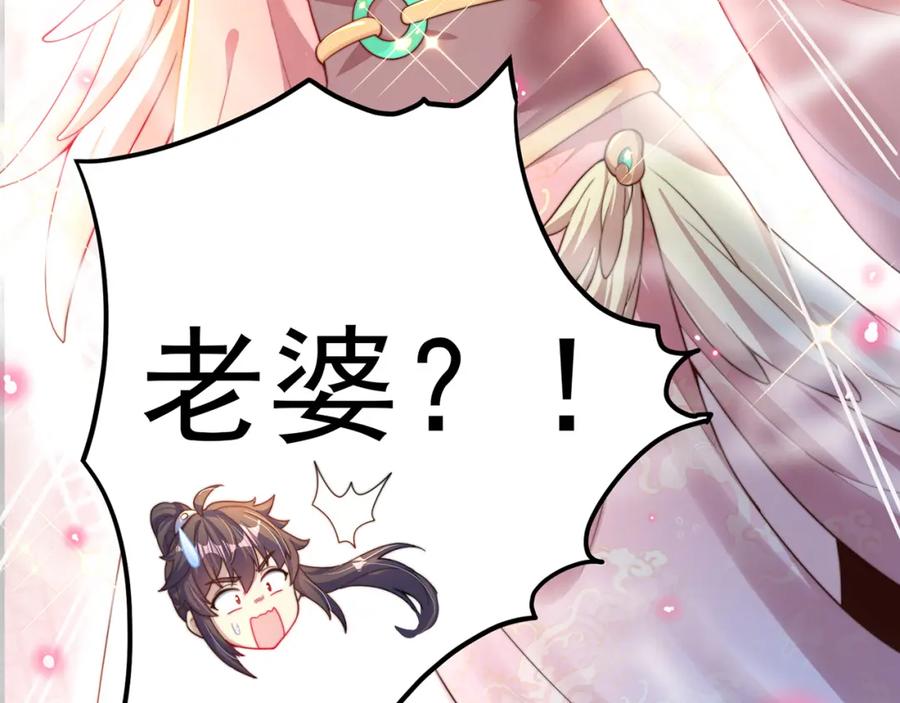 绝世强者只想回家种田 - 第87话 她长得好像老婆？ - 第111张图