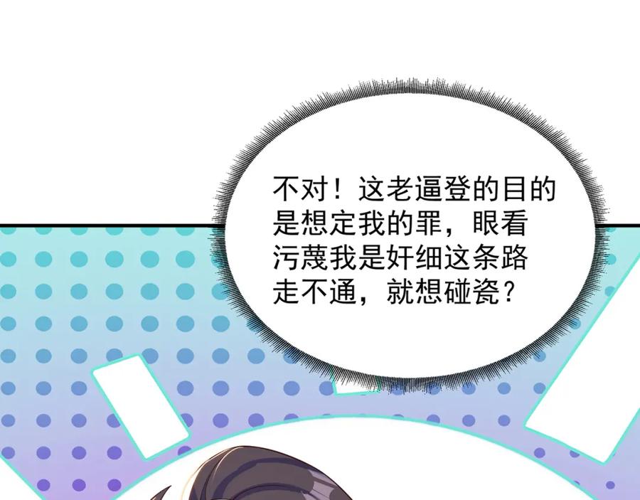 绝世强者只想回家种田 - 第87话 她长得好像老婆？ - 第70张图