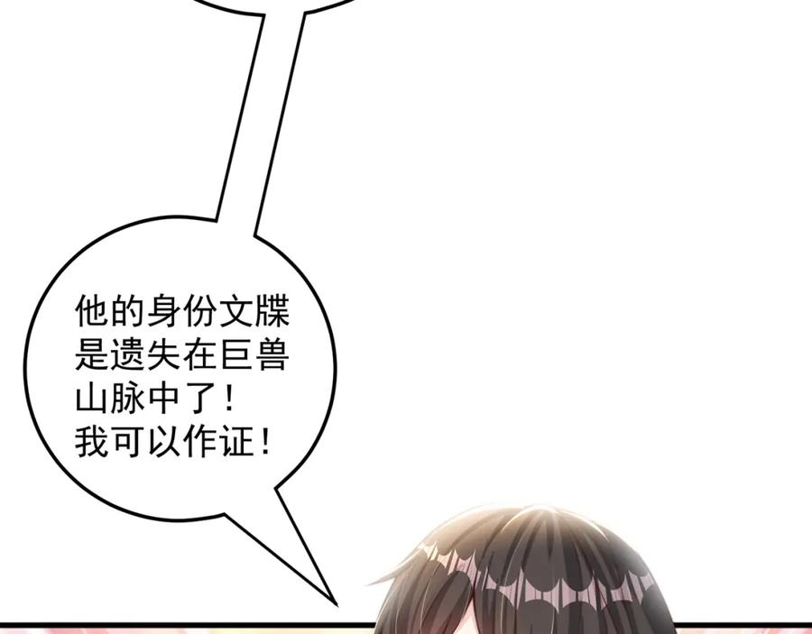 绝世强者只想回家种田 - 第87话 她长得好像老婆？ - 第14张图