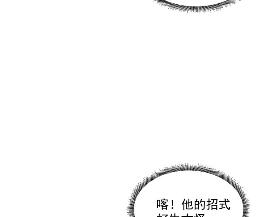 绝世强者只想回家种田 - 第87话 她长得好像老婆？ - 第46张图