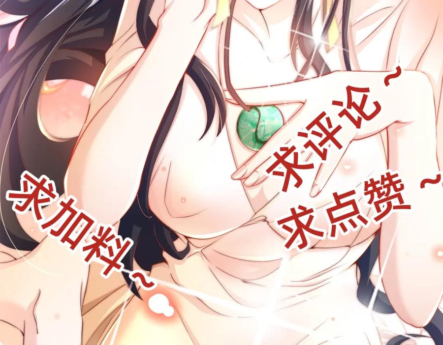 绝世强者只想回家种田 - 第87话 她长得好像老婆？ - 第114张图